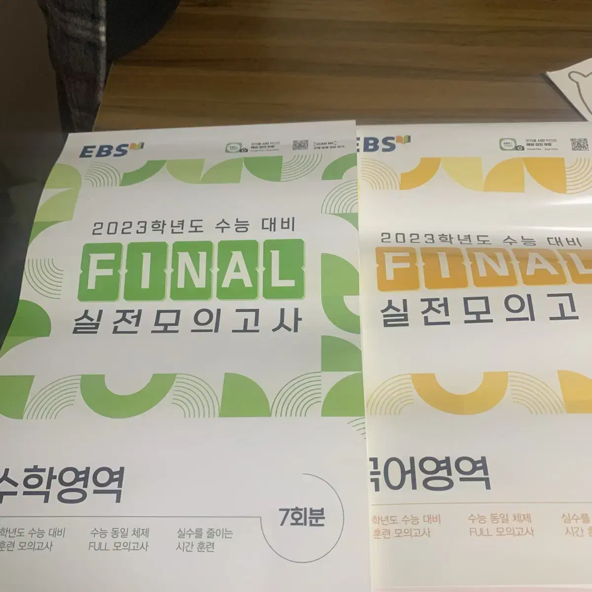 ebs final 실전모의고사 국어 + 수학